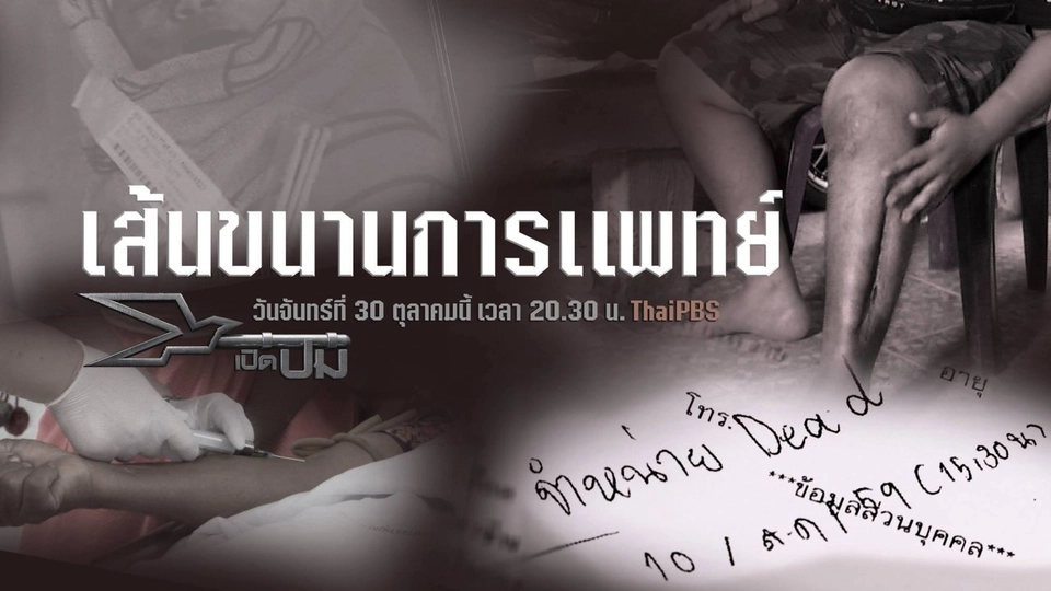 เส้นขนานการแพทย์