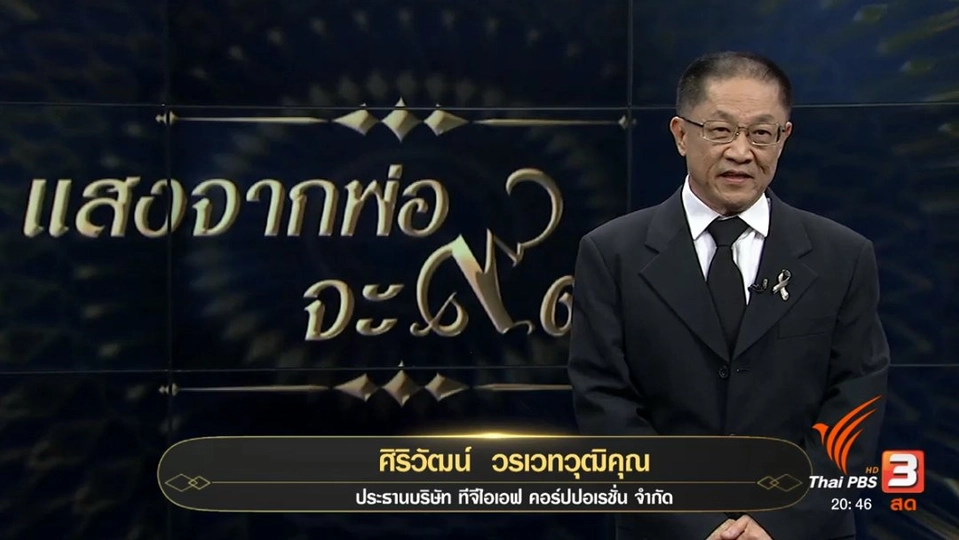 ออกอากาศ 25 ต.ค. 60