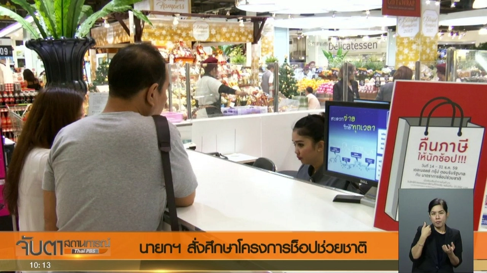 ประเด็นข่าว (1 พ.ย. 60)