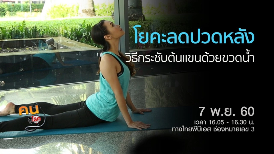 วิธีออกกำลังกายบนลู่วิ่งไฟฟ้า, โยคะลดอาการปวดหลัง