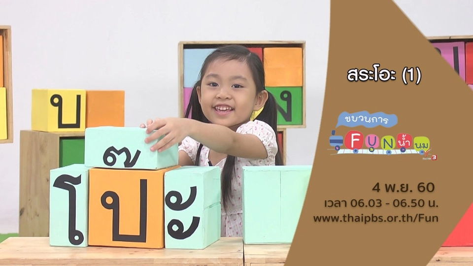 สระโอะ (1)