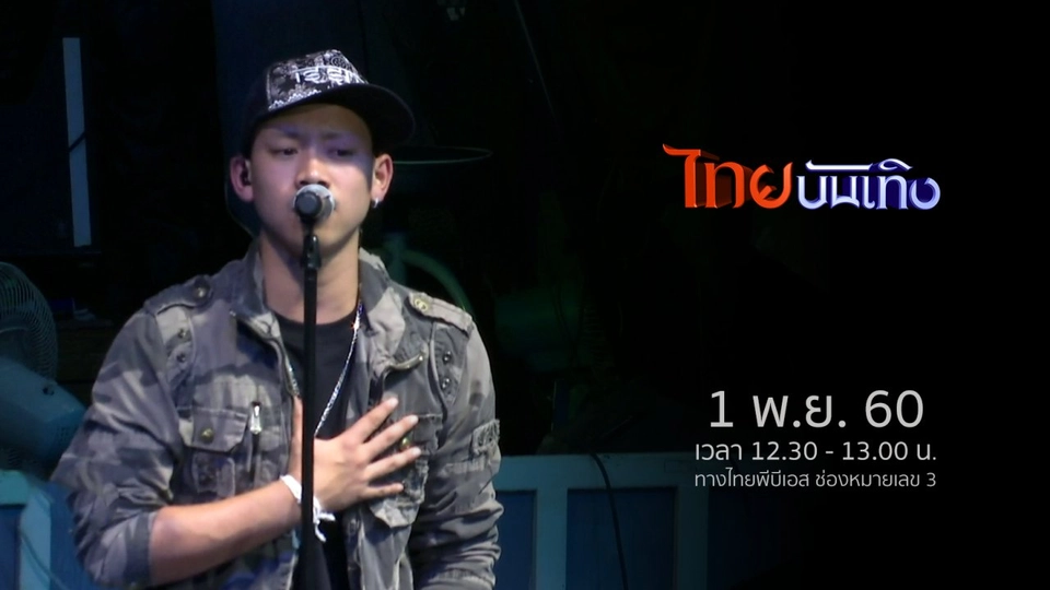 ประเด็นข่าว (1 พ.ย. 60)