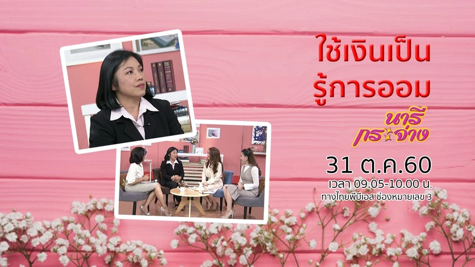 ใช้เงินเป็น รู้การออม, สังคมออนไลน์กับกฎหมายที่ควรรู้