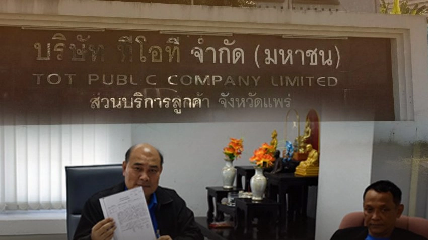 เตือนภัย! แก๊งคอลเซ็นเตอร์อ้างเป็น TOT ขู่ตัดสัญญาณโทรศัพท์ - อินเทอร์เน็ต หลอกให้กดเลขบัตรประชาชนลวงข้อมูลส่วนตัว