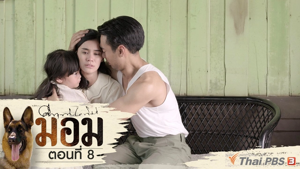 ตอนที่ 8