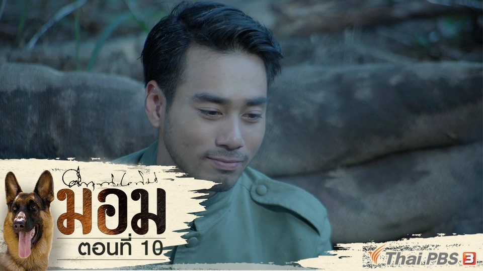 ตอนที่ 10