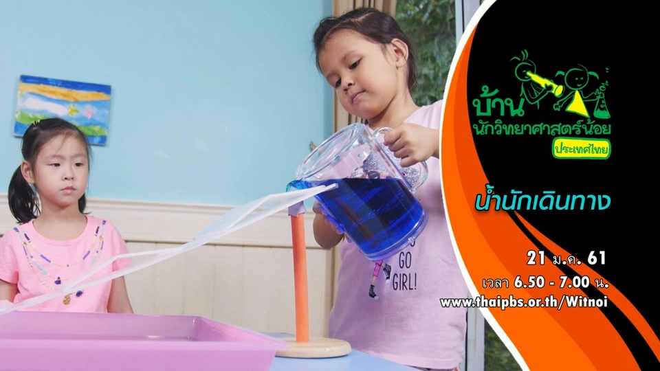 น้ำนักเดินทาง