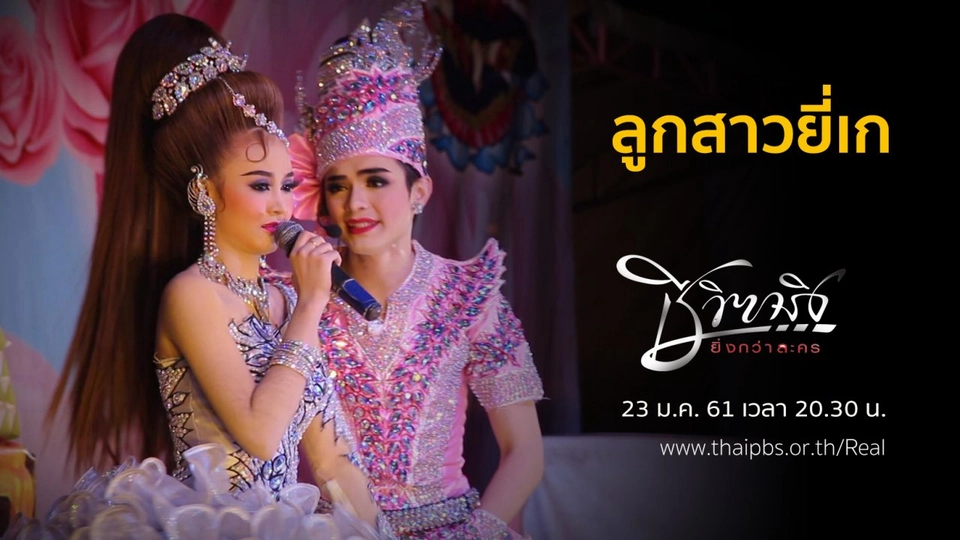 ลูกสาวยี่เก