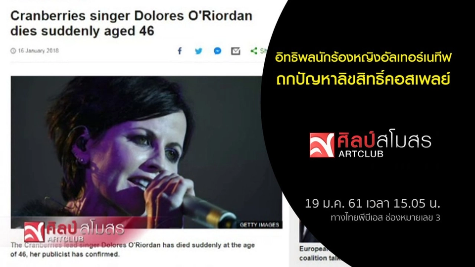 ศุกร์สรรบันเทิง (19 ม.ค. 61)