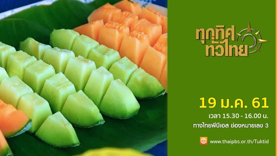 ประเด็นข่าว (19 ม.ค. 61)