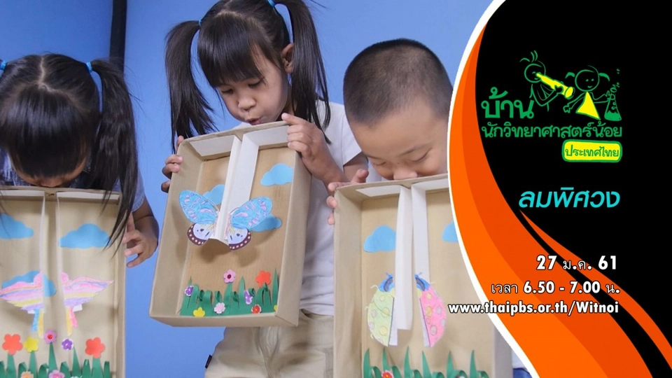 ลมพิศวง