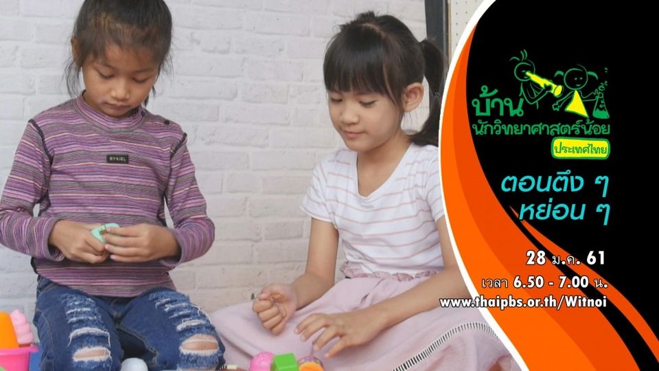 ตอนตึง ๆ หย่อน ๆ