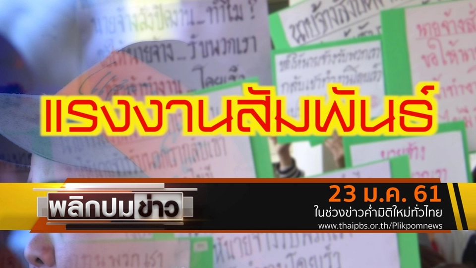 แรงงานสัมพันธ์