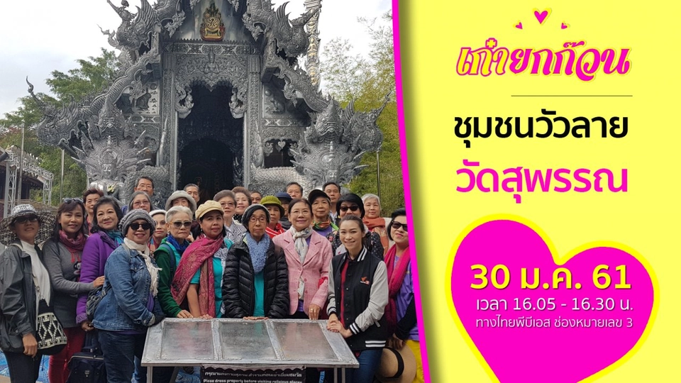 ชุมชนวัวลาย วัดศรีสุพรรณ