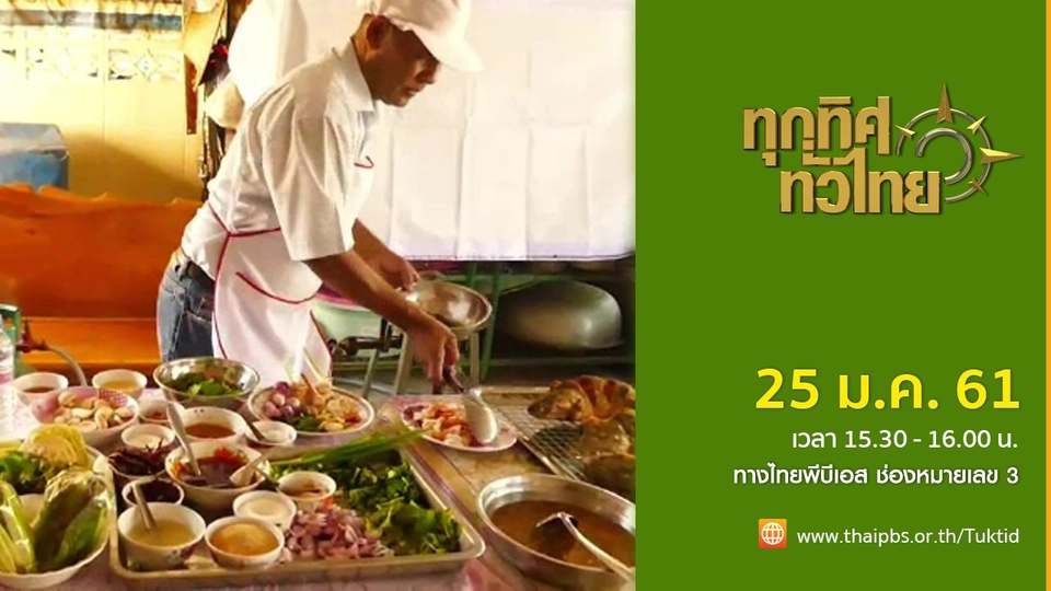 ประเด็นข่าว (25 ม.ค. 61)