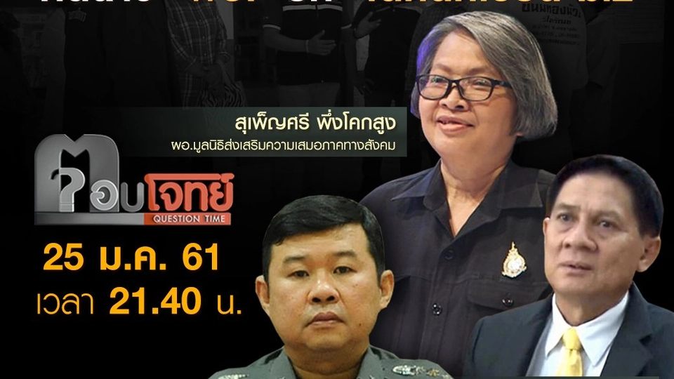 “เส้นตาย” จับ “ผอ.”? คดีฉาว “ผอ.” รัก “เด็กนักเรียน ม.2”