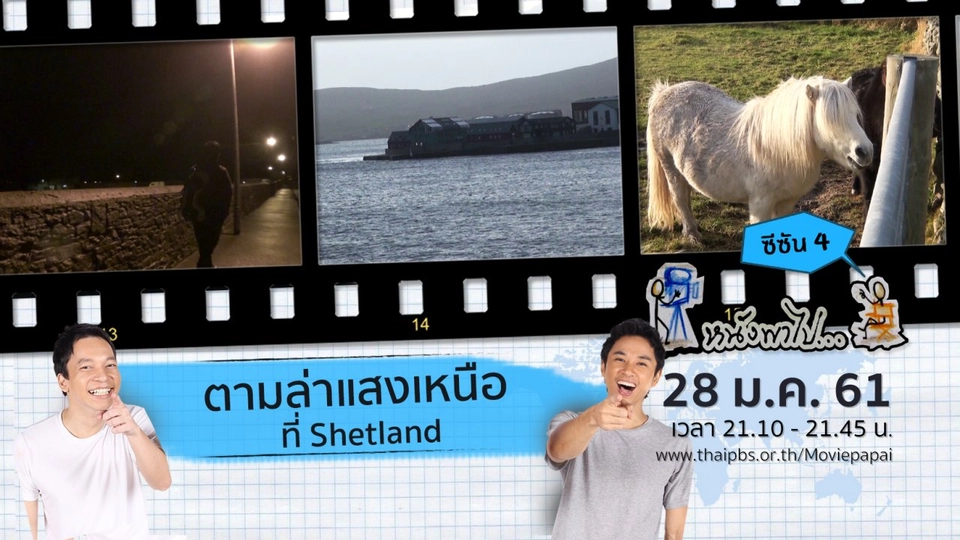 ตามล่าแสงเหนือที่ Shetland  ซีซัน 4