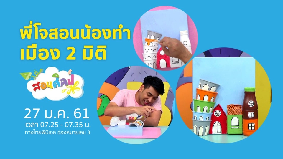 เมือง 2 มิติ
