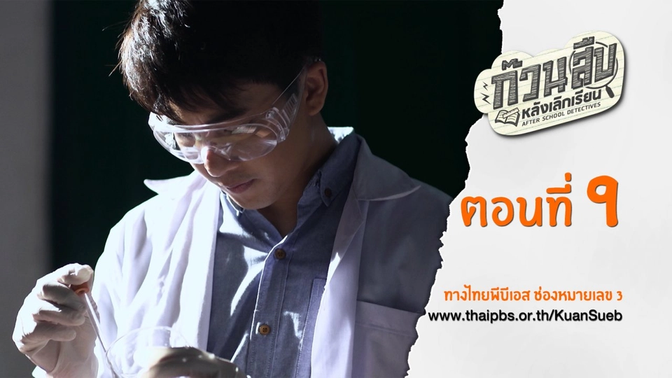ตอนที่ 9