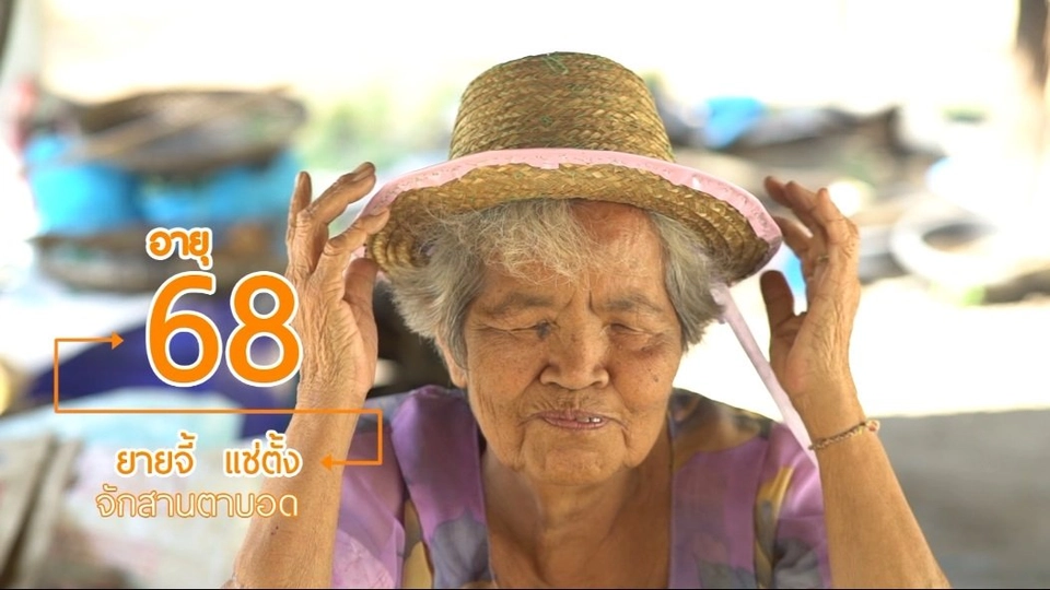 ยายจี้ จักสานตาบอด/นวดบำบัดอาการนิ้วล็อก