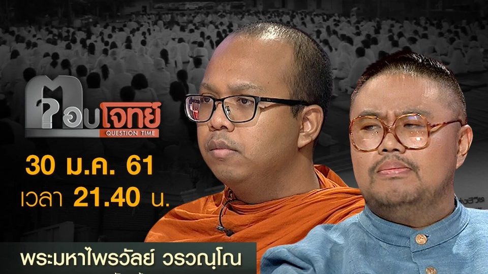 “โนอิ้ง บุดด้า”...? “เตโชวิปัสสนา” ทางลัด “นิพพาน” (2)