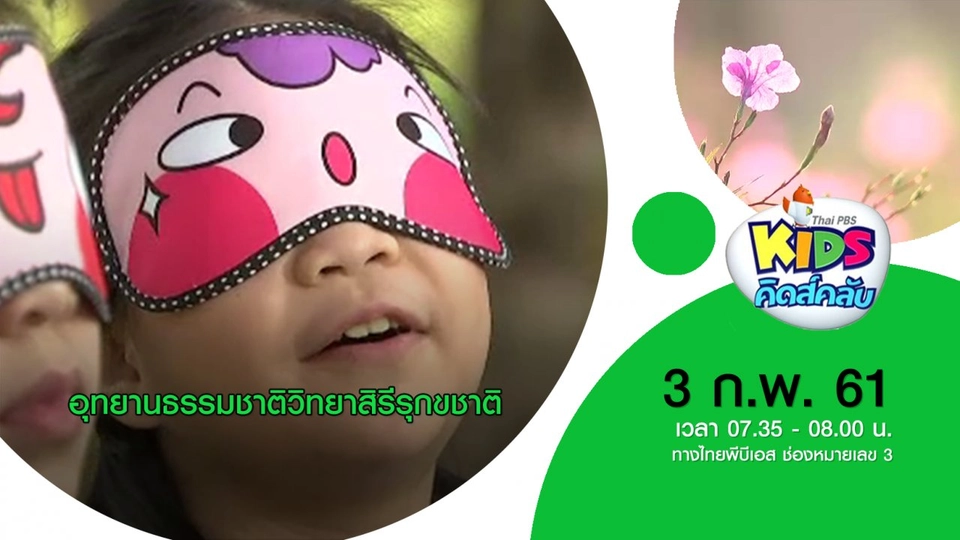 อุทยานธรรมชาติวิทยาสิรีรุกขชาติ