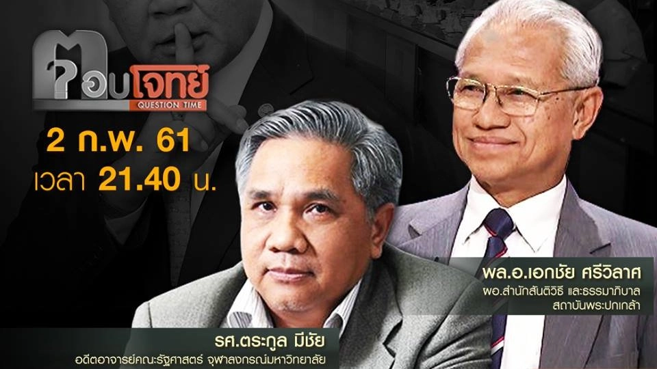 จับเกม “รัฐบาล” เช็กกำลัง “กลุ่มป่วน” ขวบปีสุดท้าย “คสช.”