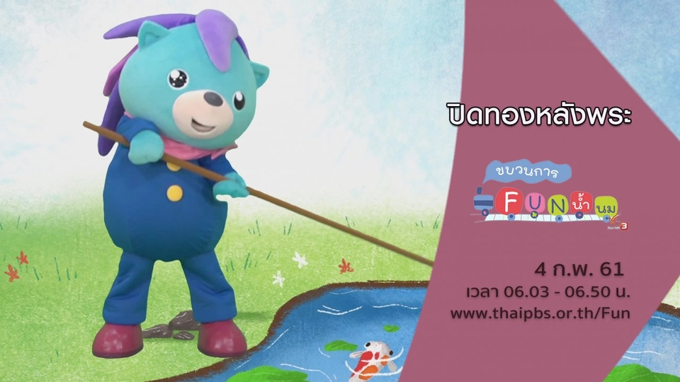 ปิดทองหลังพระ