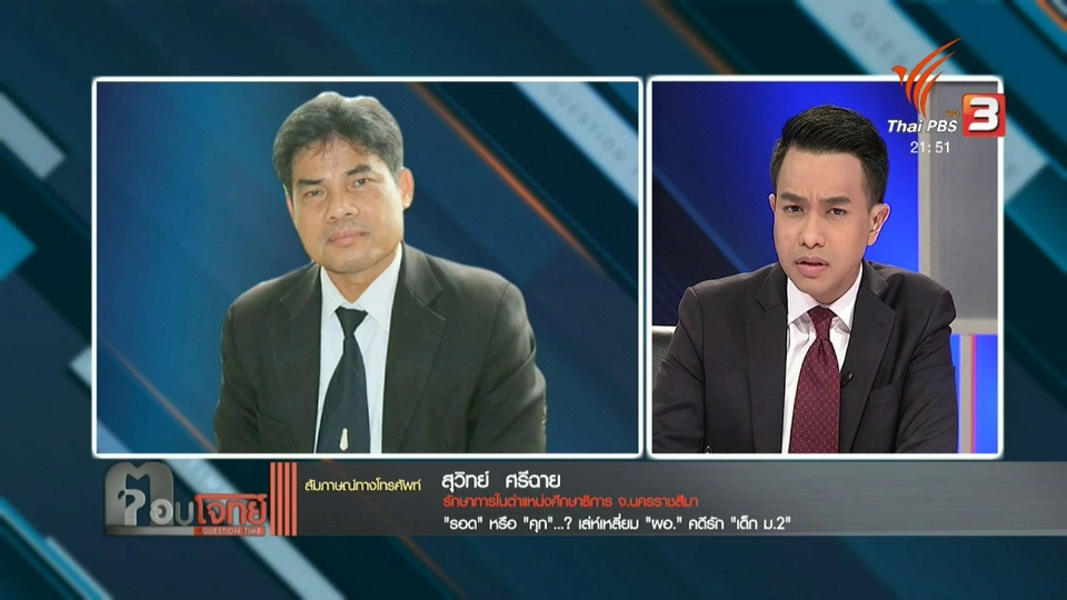 “รอด” หรือ “คุก”...? เล่ห์เหลี่ยม “ผอ.” คดีรัก “เด็ก ม.2”