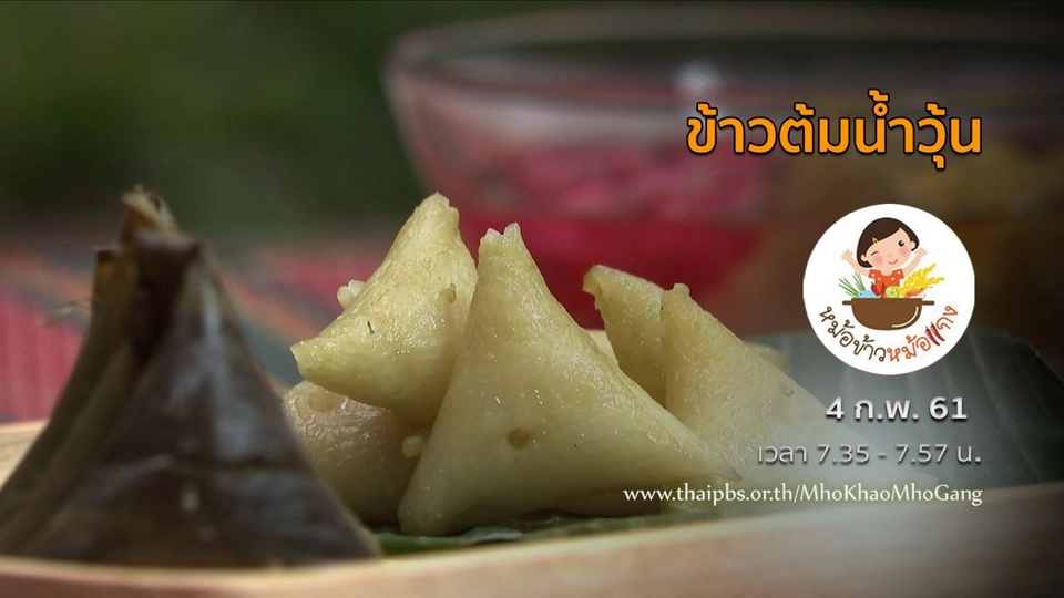 ข้าวต้มน้ำวุ้น