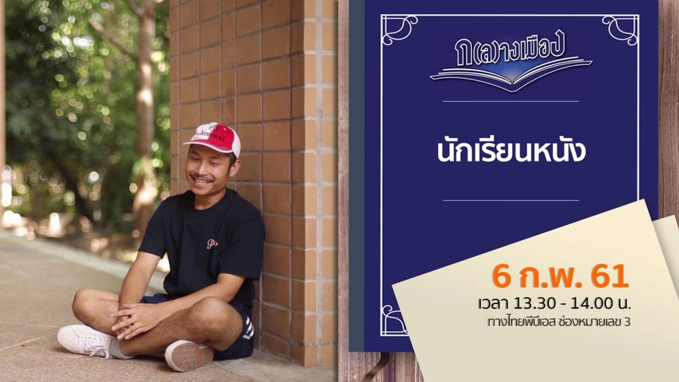 นักเรียนหนัง