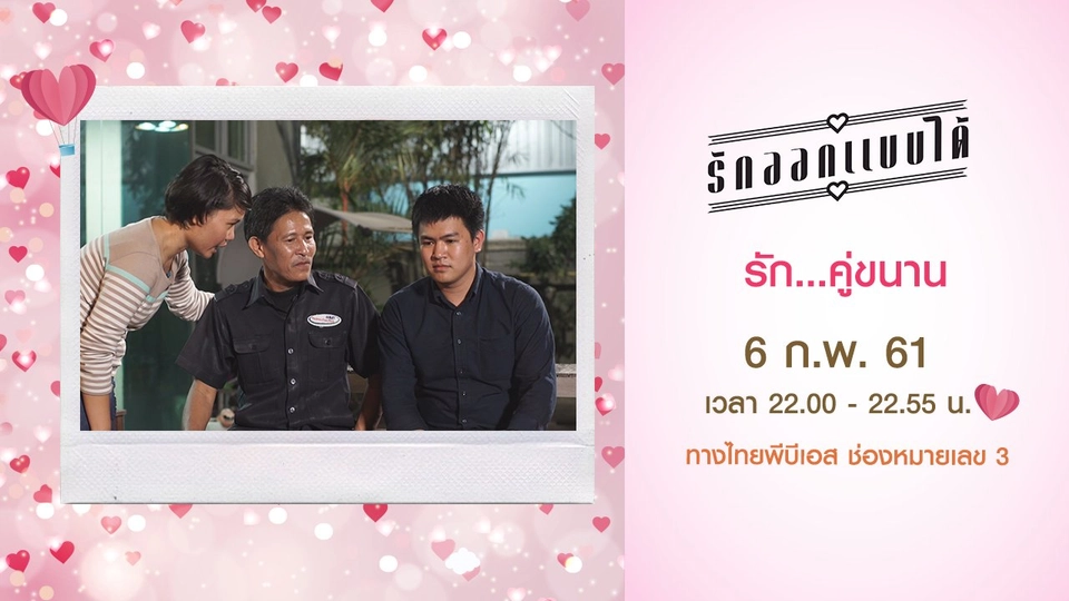 รัก...คู่ขนาน