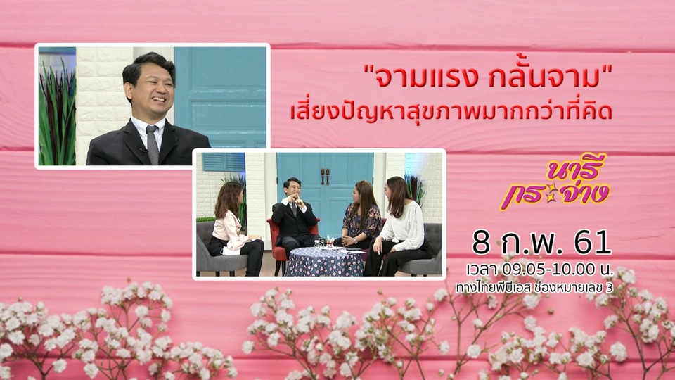 "จามแรง กลั้นจาม" เสี่ยงปัญหาสุขภาพมากกว่าที่คิด