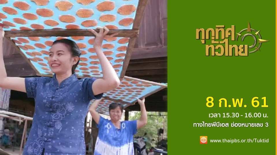 ประเด็นข่าว ( 8 ก.พ. 61)
