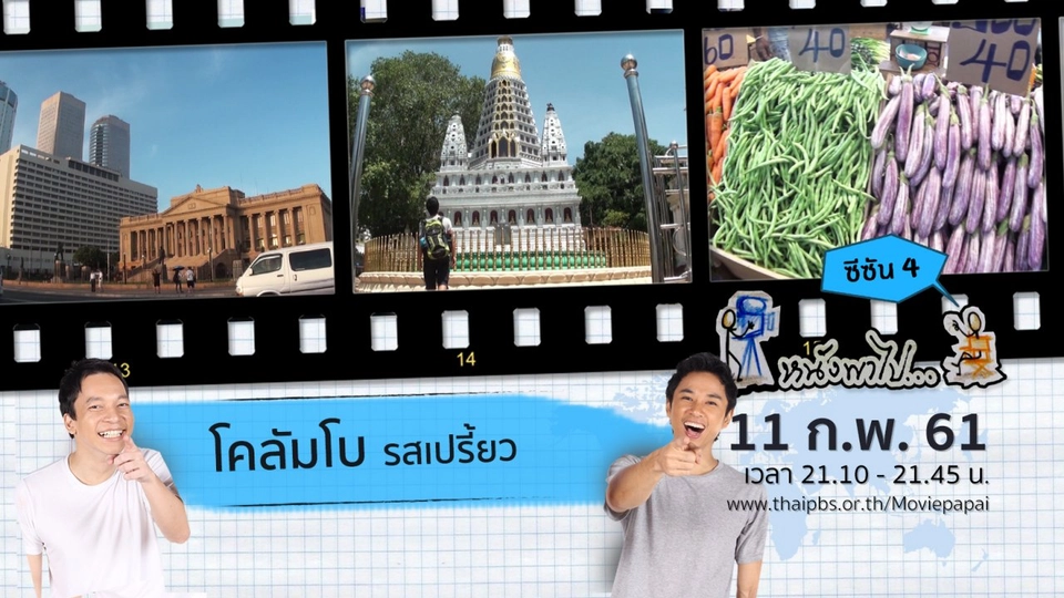 โคลัมโบ รสเปรี้ยว  ซีซัน 4