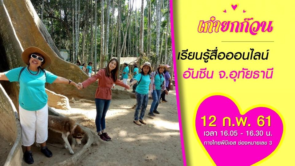 เรียนรู้สื่อออนไลน์ อันซีน จ.อุทัยธานี