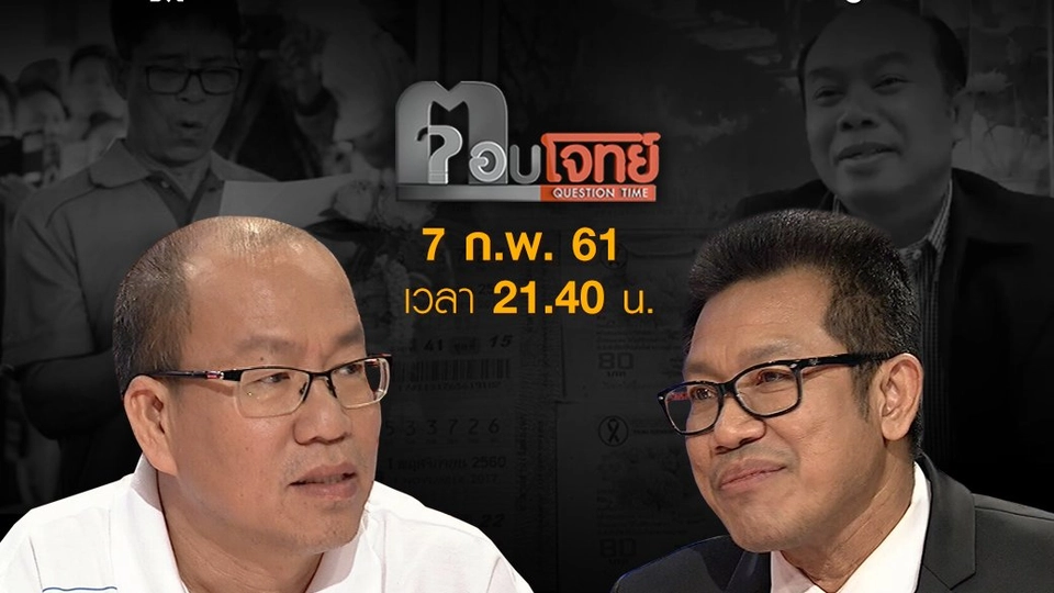 ​คดี(พลิก)หวย 30 ล้านบาท...? หลักฐานเด็ด “คลิปเสียง” ครูปรีชา