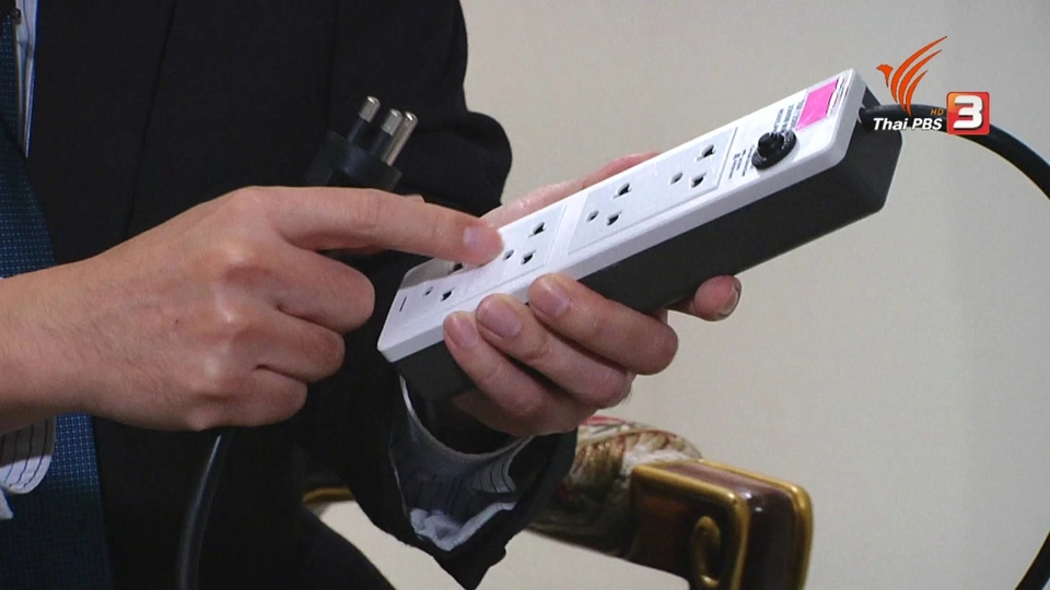 ปลั๊กพ่วง เสี่ยงตาย!