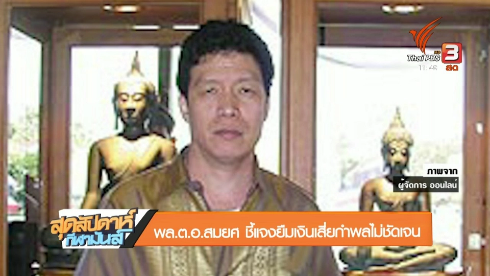 ประเด็นข่าว (10 ก.พ. 61)