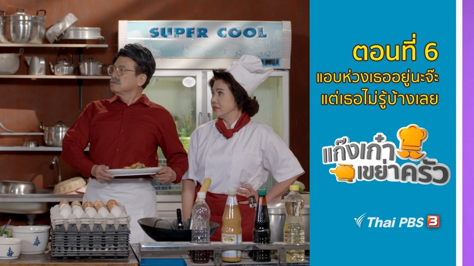 ตอนที่ 6 : แอบห่วงเธออยู่นะจ๊ะ แต่เธอไม่รู้บ้างเลย