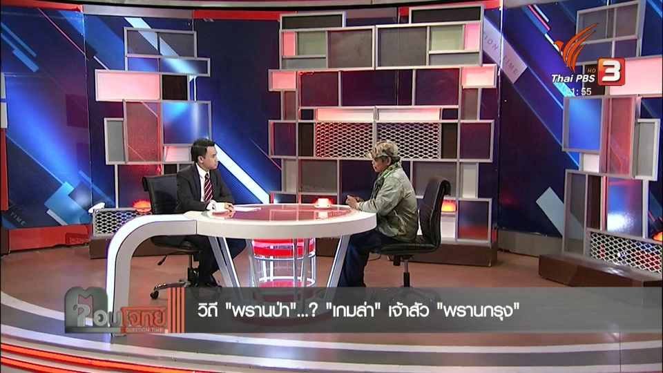 วิถี “พรานป่า”...? “เกมล่า” เจ้าสัว “พรานกรุง”