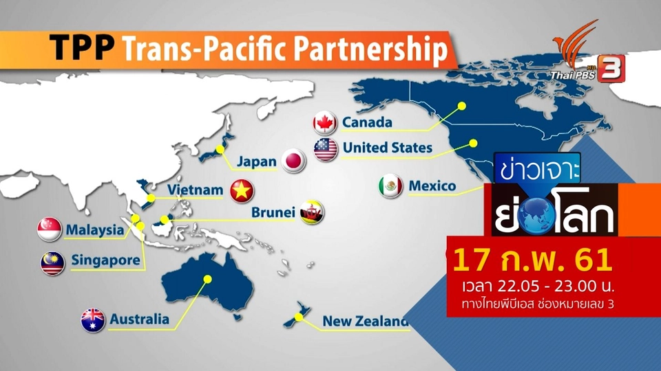 ประเด็นข่าว (17 ก.พ. 61)