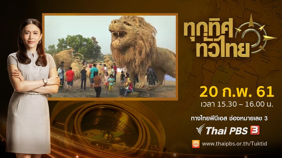 ประเด็นข่าว ( 20 ก.พ. 61)