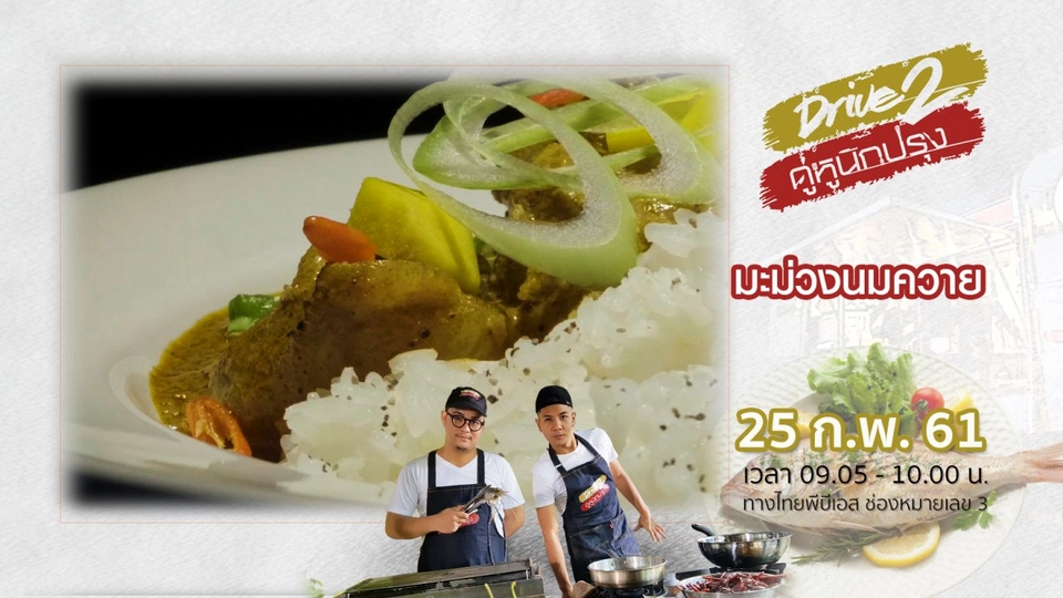 มะม่วงนมควาย