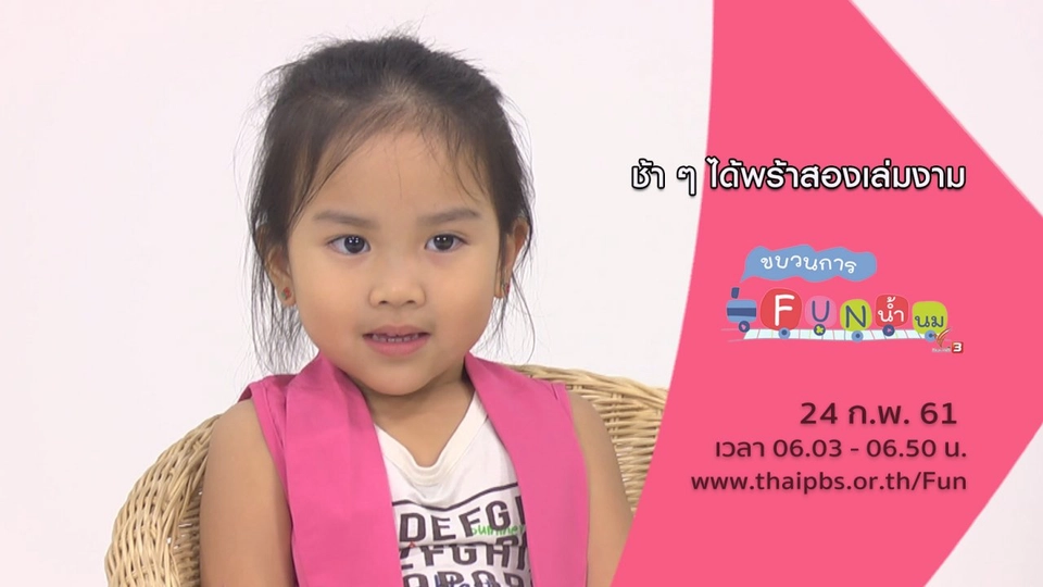 ช้า ๆ ได้พร้าสองเล่มงาม