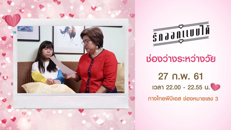 ช่องว่างระหว่างวัย