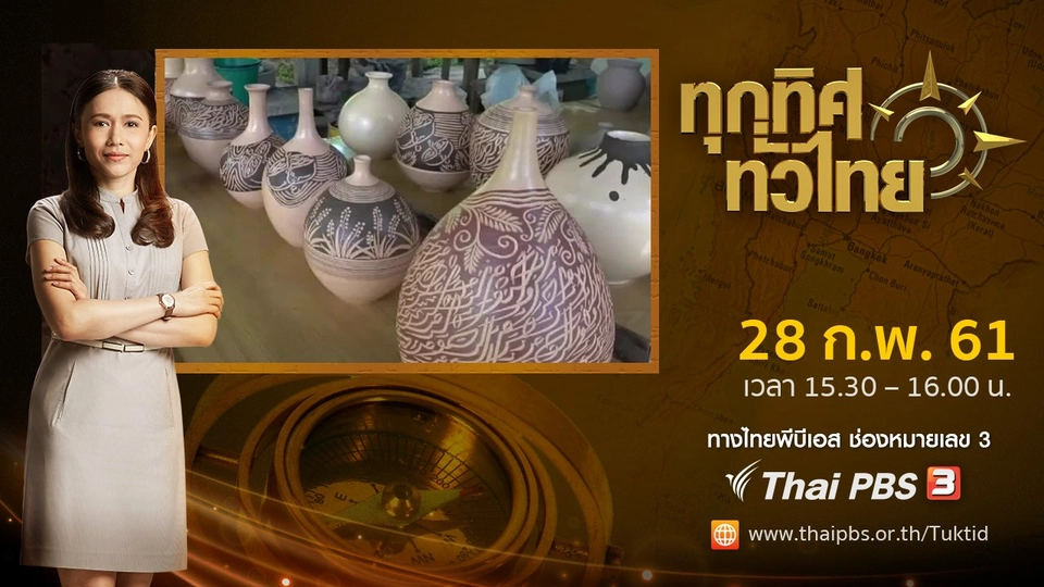 ประเด็นข่าว ( 28 ก.พ. 61)