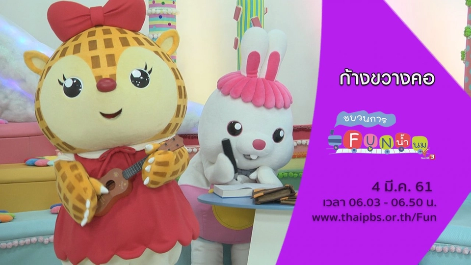 ก้างขวางคอ