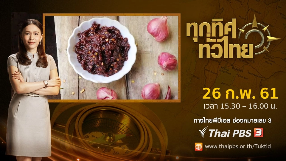 ประเด็นข่าว ( 26 ก.พ. 61)