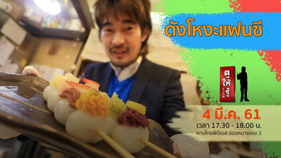 ดังโหงะแฟนซี